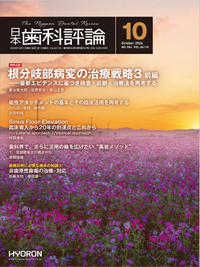 日本歯科評論（The Nippon Dental Review）2024年12月号 - 株式