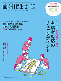 シエン社 | 歯科衛生士