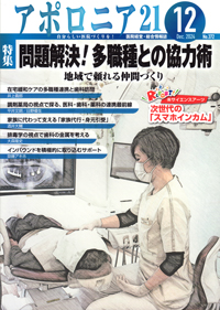 アポロニア21 12冊 シエン社 | アポロニア21／2025年8月号