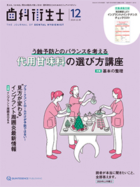 デジタルハイジーン2021年2～12月　計11冊 シエン社 | デンタルハイジーン／2021年3月号
