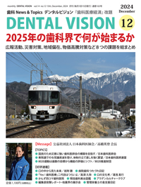 シエン社 | DENTAL VISION／2024年12月号