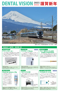 シエン社 | 歯科医事新聞 with Dental Vision／2025年1月号