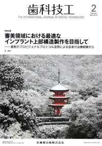 歯科技工本 シエン社 | 歯科技工／2024年5月号