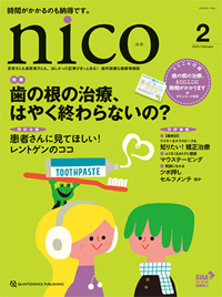 nico 2021年4月号から2022年3月号　歯科衛生士•受付 nico 2021年4月号 - クインテッセンス出版