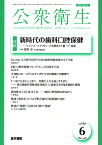 口腔衛生学2024 Amazon.co.jp: 口腔衛生学2024 : 杉原 直樹，福田 雅臣，川戸