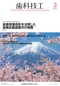 シエン社 | 歯科技工／2025年3月号