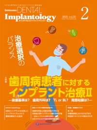 デンタルインプラントロジー2022 全巻 デンタルインプラントロジー2022 全巻