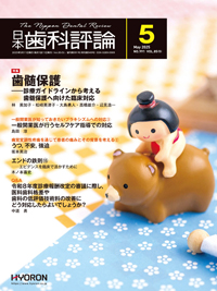 日本歯科評論　2024年1月〜12月号　12冊 シエン社 | 日本歯科評論／2024年3月号