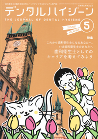 休日限定 シエン社 | デンタルハイジーン 健康・医学