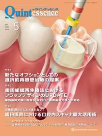 臨床にあった歯科用レーザー活用法 (別冊ザ・クインテッセンス) これからの臨床に欠かせない 最新歯科用レーザー