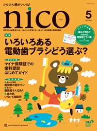 nico 2021年4月号から2022年3月号　歯科衛生士•受付 歯科衛生士 2022年3月号 - クインテッセンス出版