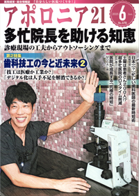 月刊アポロニア21【2023年12月号】つなげる、広げる診療・経営