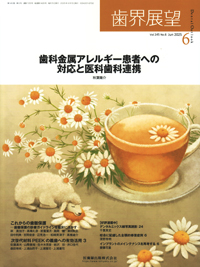 シエン社 | 歯界展望／2024年6月号
