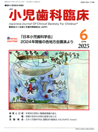 小児歯科学 第6版 | 白川 哲夫, 福本 敏, 岩本 勉, 森川 和政