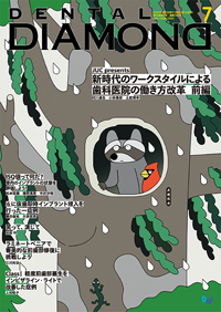 シエン社 | デンタルダイヤモンド