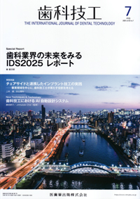 【待望★】 シエン社 歯科技工／2025年7月号 | 健康・医学