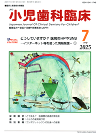 シエン社 | 小児歯科臨床