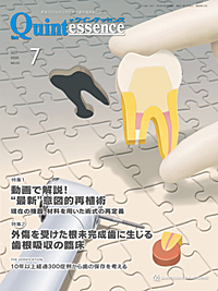 ザ・クインテッセンス 2024年1月号 - クインテッセンス出版
