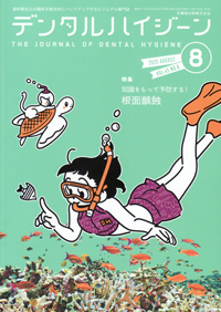 シエン社 | デンタルハイジーン