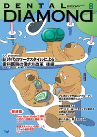 シエン社 | デンタルダイヤモンド