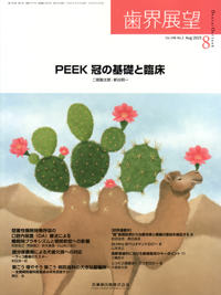 シエン社 | 歯界展望