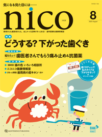 ニコ歯科情報誌2022年版9冊まとめて ニコ歯科情報誌2022年版9冊まとめて 健康・医学