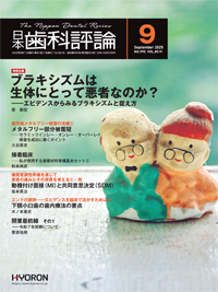シエン社 | 日本歯科評論