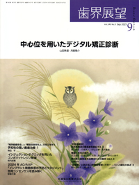 シエン社 | 歯界展望／2025年9月号