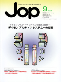 シエン社 | 矯正臨床ジャーナル／2025年9月号