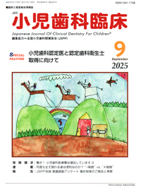 【裁断済み】小児臨床検査2024 2024年10月号 今日の臨床検査2023-2024 | 矢冨裕, 山田俊幸, 下澤達雄, 佐藤