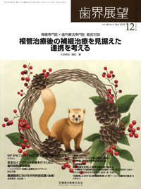 シエン社 | 歯界展望