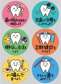 シエン社 | 【PP】歯をみがこう！シリーズ 啓発シール