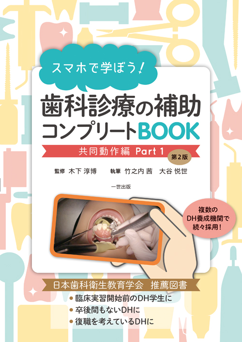 Amazon.co.jp: 現代歯科診療補助 (歯科衛生士教育マニュアル