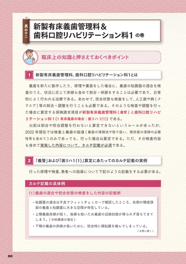 総義歯臨床の押さえどころ 総義歯臨床の押さえどころ 裁断済み