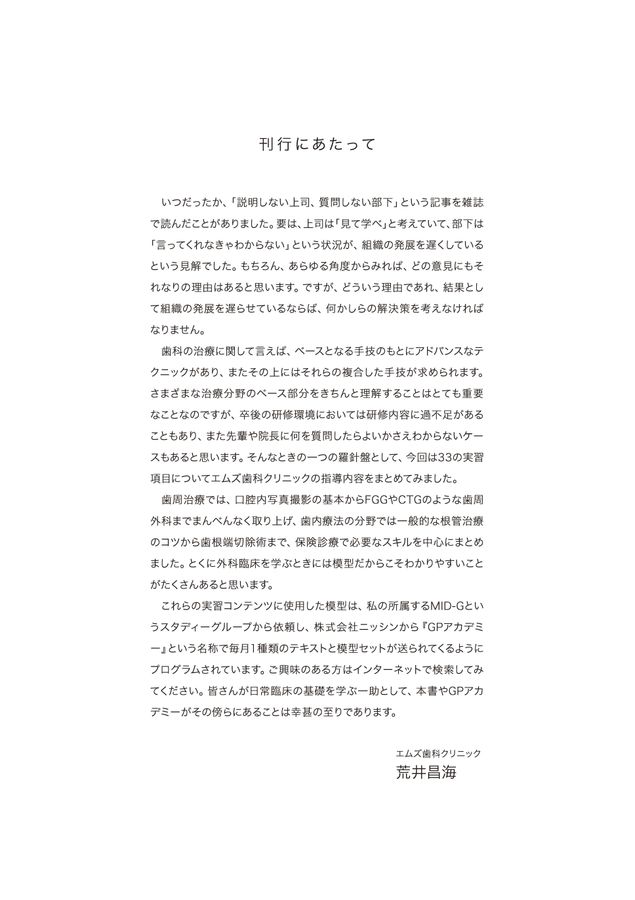 GP臨床トレーニングBOOK &amp; MOVIE (2) GP臨床トレーニング BOOK & MOVIE（2）歯冠修復 編| 歯科総合