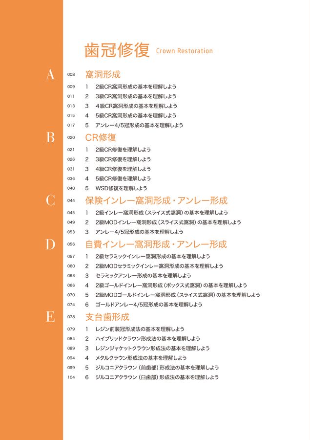 GP臨床トレーニング BOOK & MOVIE ②歯冠修復 編