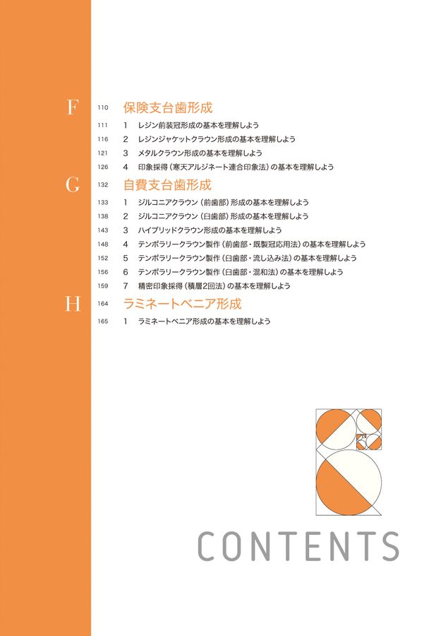 GP臨床トレーニングBOOK &amp; MOVIE (2) GP臨床トレーニング BOOK & MOVIE（2）歯冠修復 編| 歯科総合