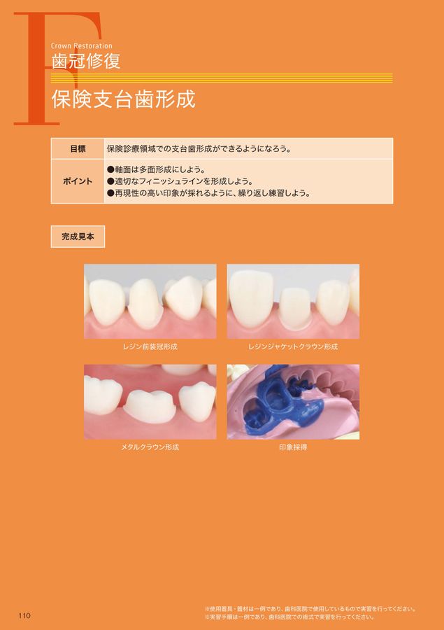 GP臨床トレーニング BOOK & MOVIE ②歯冠修復 編