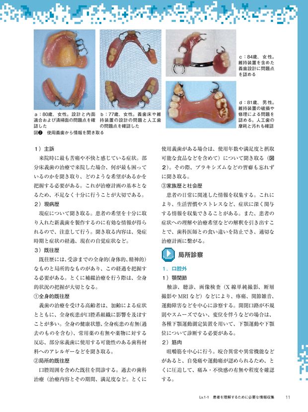 迷わない、悩まない パーシャルデンチャーのつくり方 迷わない、悩まない パーシャルデンチャーのつくり方