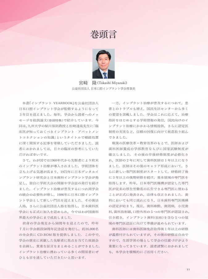 インプラント YEARBOOK 2022