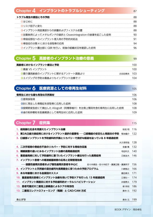 口腔インプラント臨床における予防歯科長期安定のための診断と術後管理 口腔インプラント臨床における予防歯科: 長期安定のための診断と