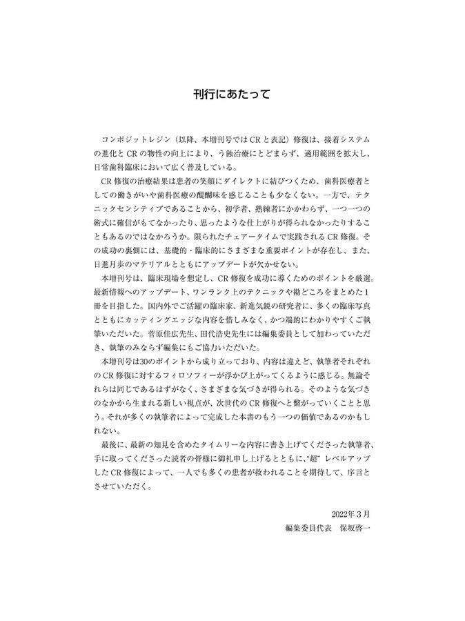 エキスパートから学ぶ！ CR修復の超レベルアップ30