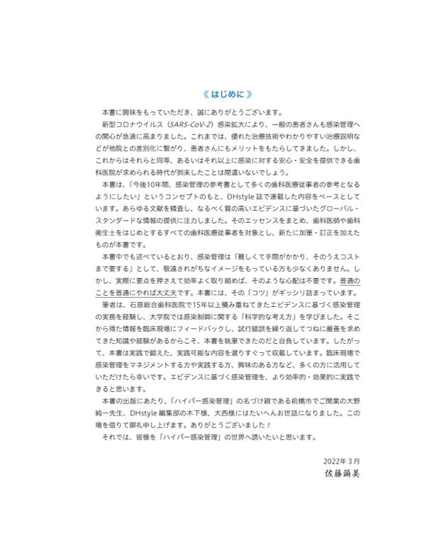 楽天ブックス: 歯科診療所のためのエビデンスのあるハイパー感染