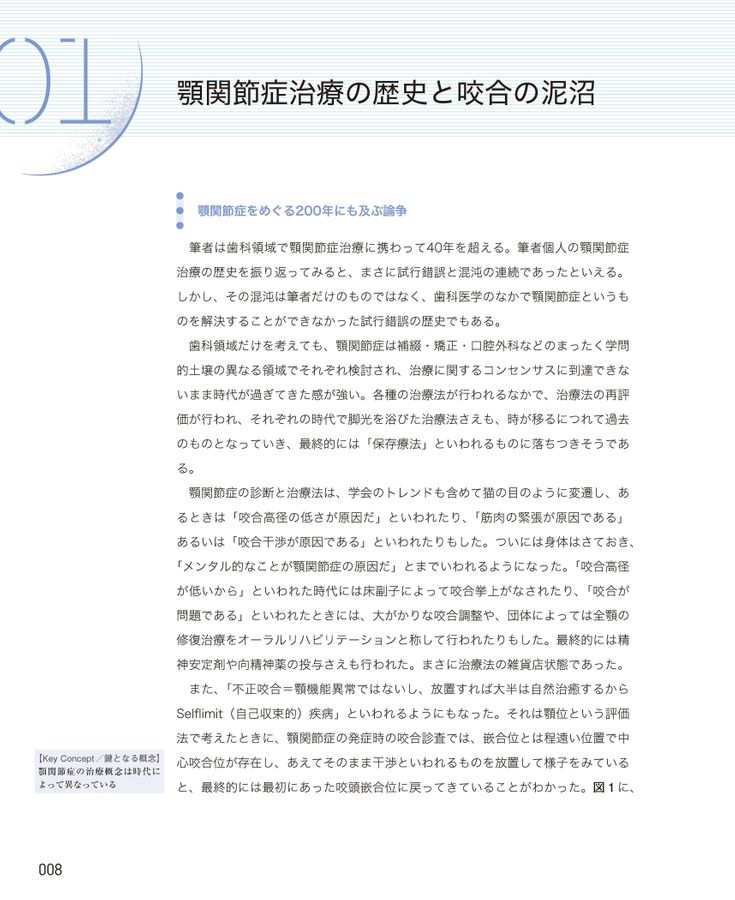舌骨から紐解く顎機能の謎 丸茂義二のファイナルアンサー