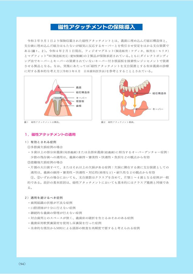歯科保険請求2025 | お茶の水保険診療研究会, 東京科学大学歯科