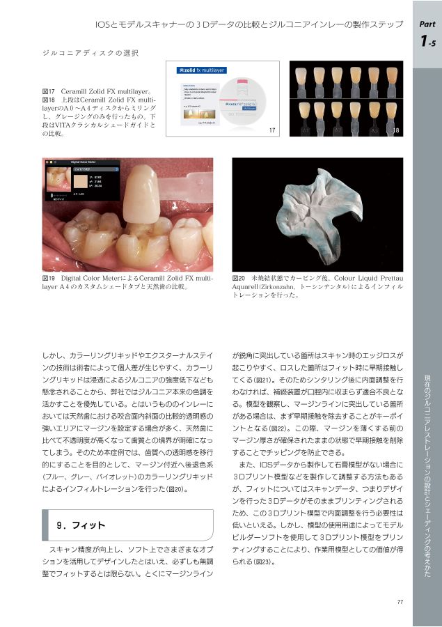 歯科医師・歯科技工士のための 最新ジルコニア修復 (別冊QDT