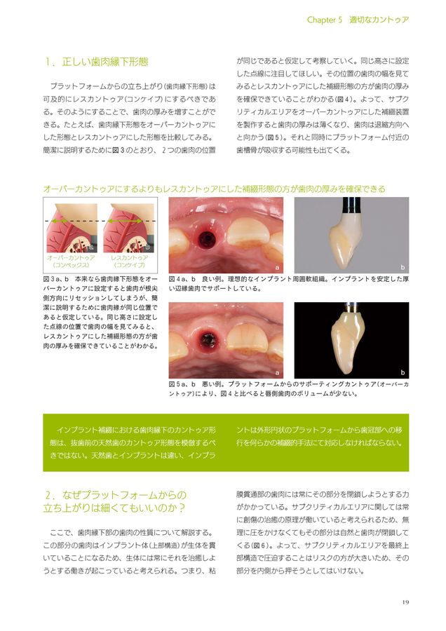 歯科技師・歯科技工士のためのゼロから始めるデジタル時代の