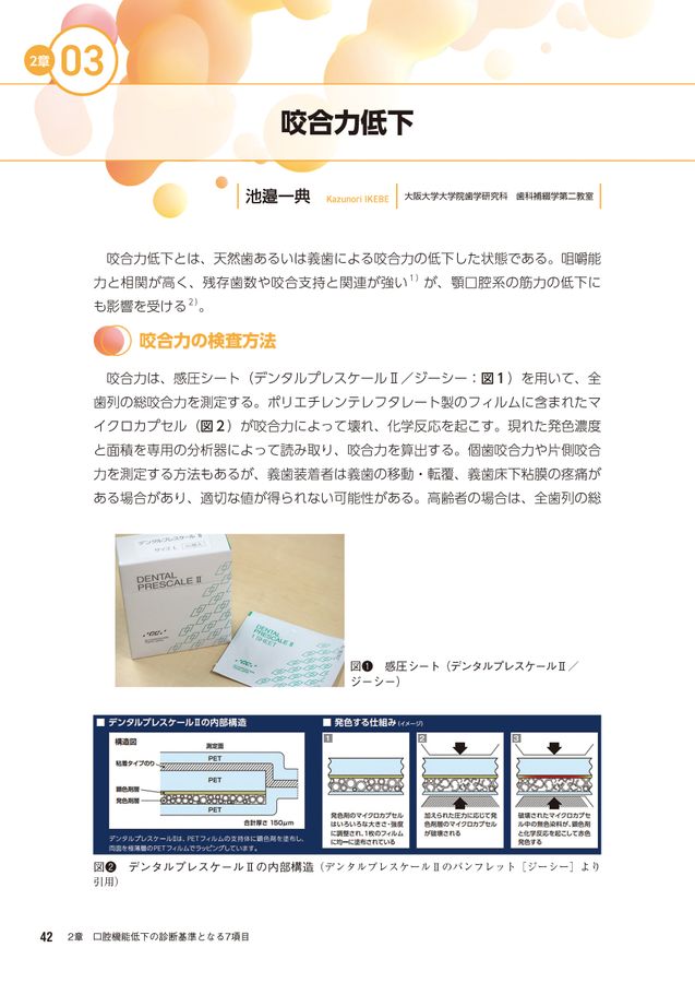2022年保険改定対応 かかりつけ歯科医のための口腔機能低下症入門