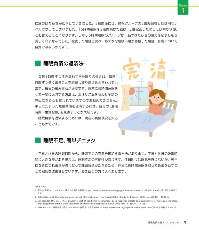 睡眠と呼吸_歯医者さんの知りたいところがまるわかり