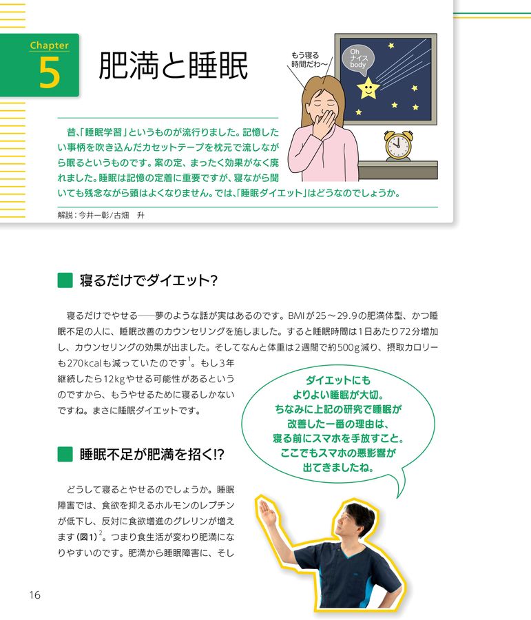 歯科と睡眠 試し読み増量版】歯科と睡眠 睡眠歯科医療はじめましょう